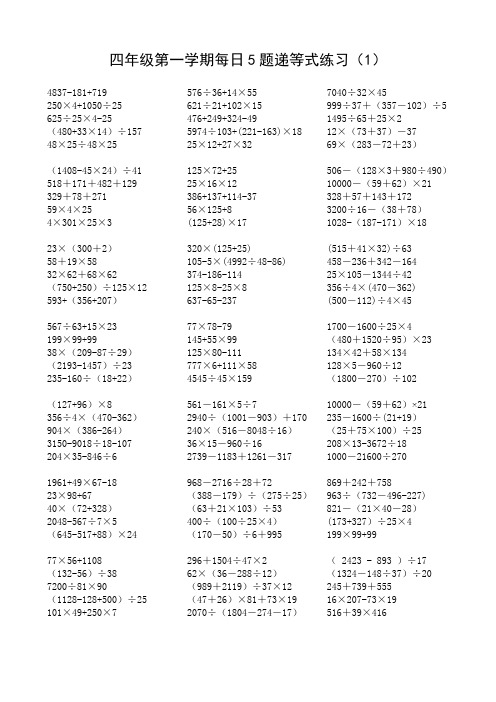 2015学年第一学期四年级计算(每日5题)