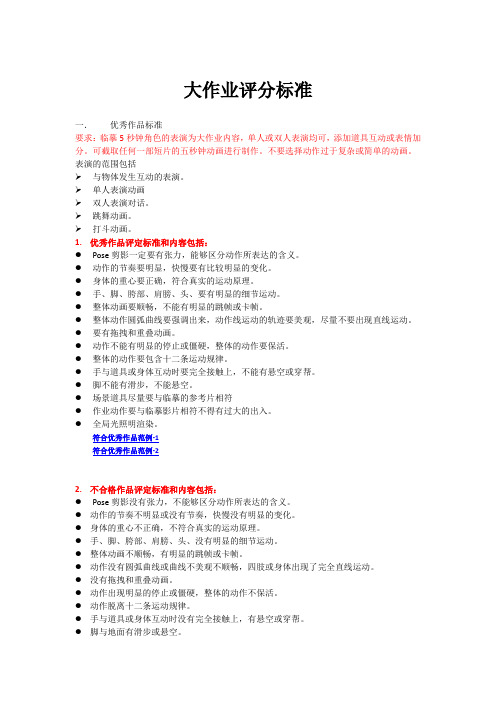动画大作业评分标准