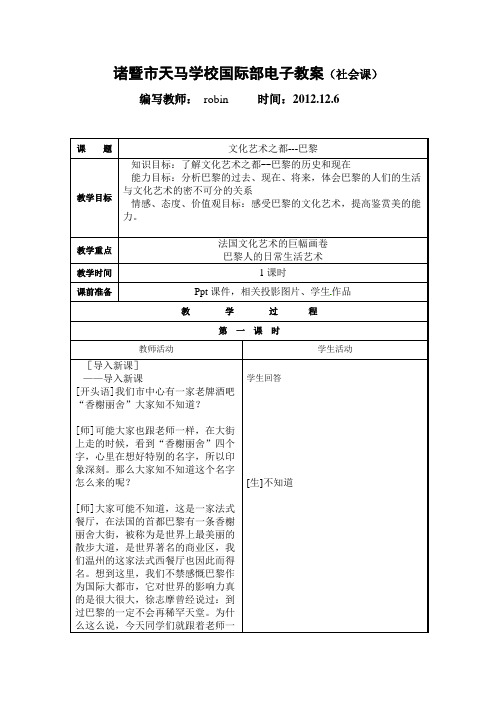 文化艺术之都巴黎