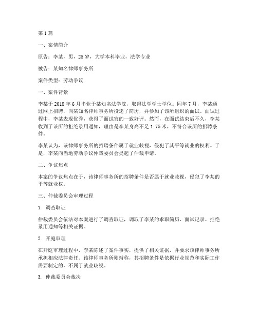 就业情况法律案例(3篇)