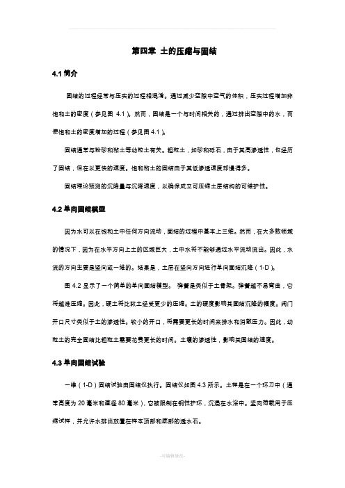土的压缩与固结