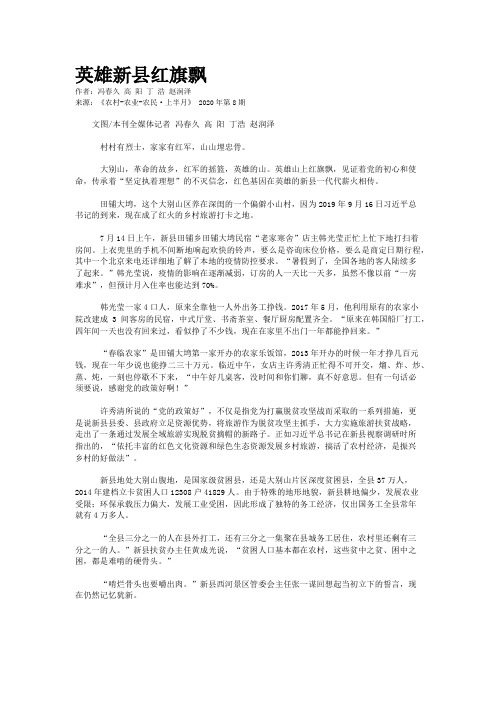 英雄新县红旗飘