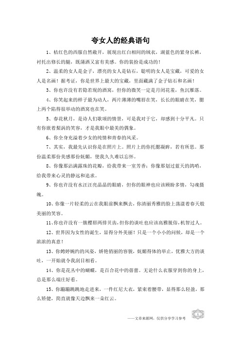 夸女人的经典语句_1