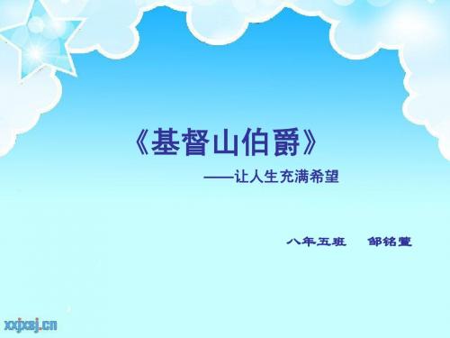 基督山伯爵(1)