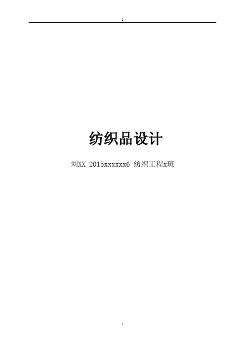 纺织品设计