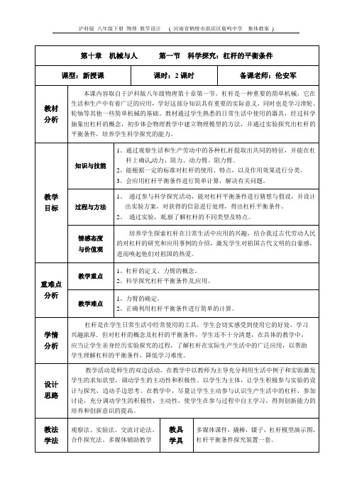 10.1 杠杆的平衡条件—伦