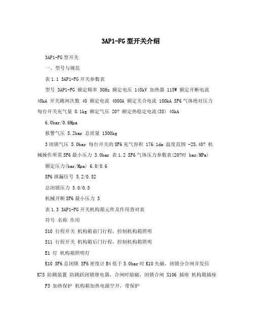3AP1-FG型开关介绍