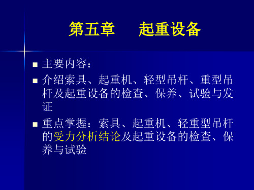 起重设备精品PPT课件