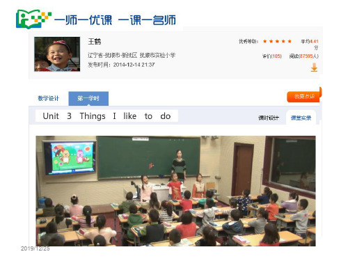 “一师一优课一课一名师”活动介绍专题培训课件