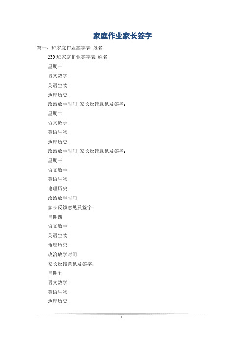 家庭作业家长签字