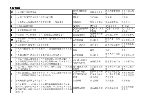 团队建设与创新参考答案