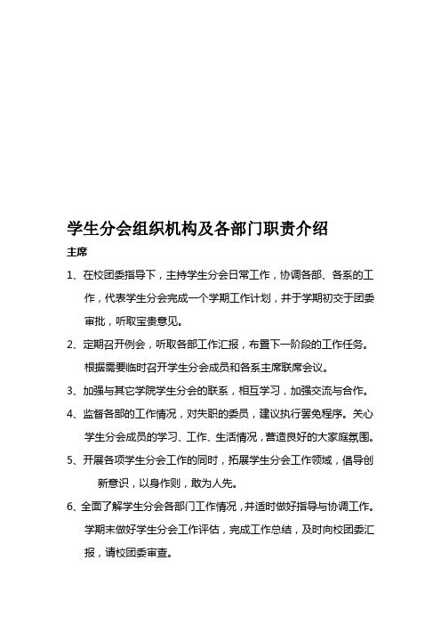 学生分会组织机构及各部门职责介绍