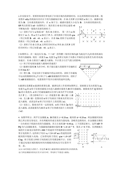 高考磁场原创压轴题含答案
