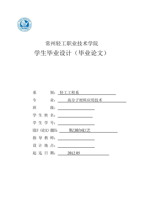 聚乙烯合成工艺