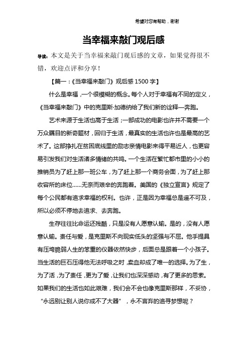 当幸福来敲门观后感