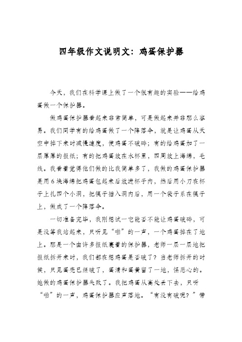 四年级作文说明文：鸡蛋保护器