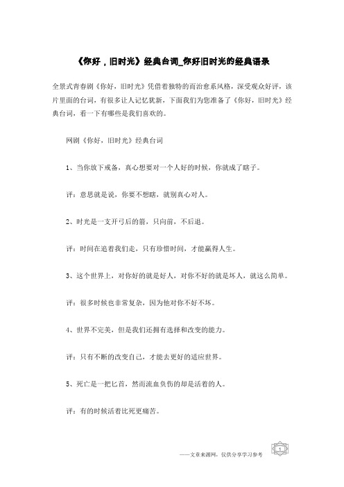 《你好,旧时光》经典台词_你好旧时光的经典语录