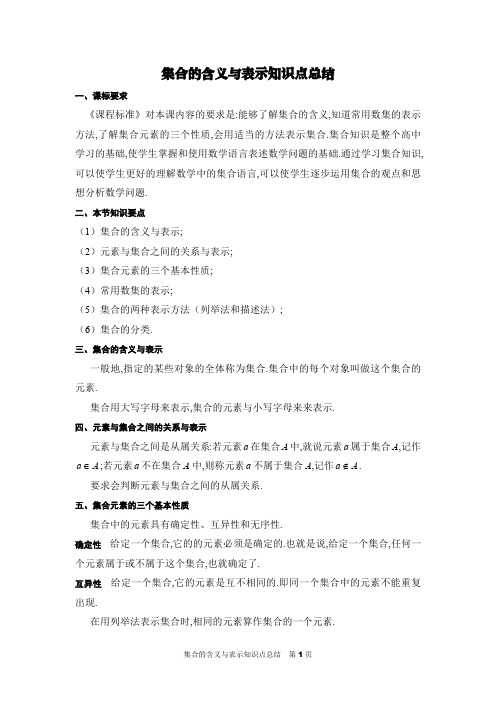 集合的含义与表示知识点总结