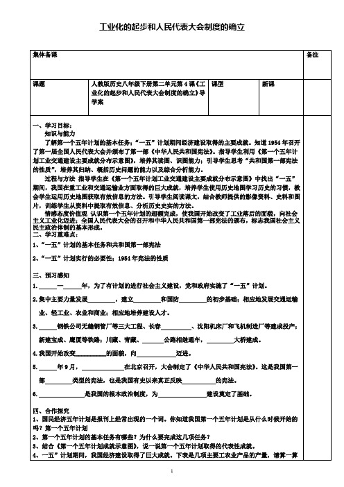 八年级历史下册第二单元第4课人民代表大会制度的确立导学案