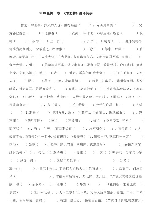 高三文言文复习《鲁芝传》 阅读训练