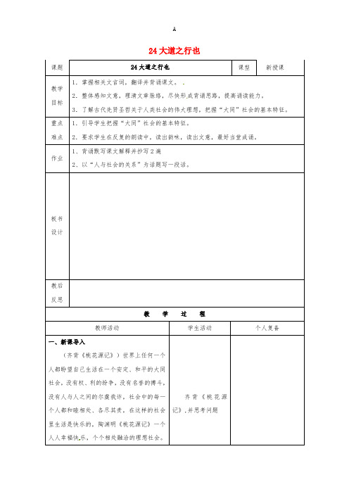 八年级语文上册 24《大道之行也》教案1 (新版)新人教版 (2)