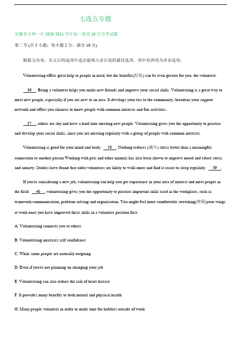安徽省2020-2021学年高一上学期10月英语试卷精选汇编：七选五专题