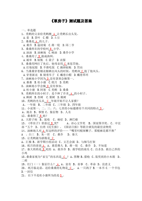 《草房子》测试题及答案
