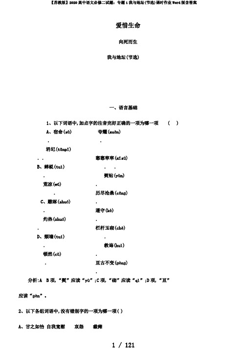 【苏教版】2020高中语文必修二试题：专题1我与地坛(节选)课时作业Word版含答案
