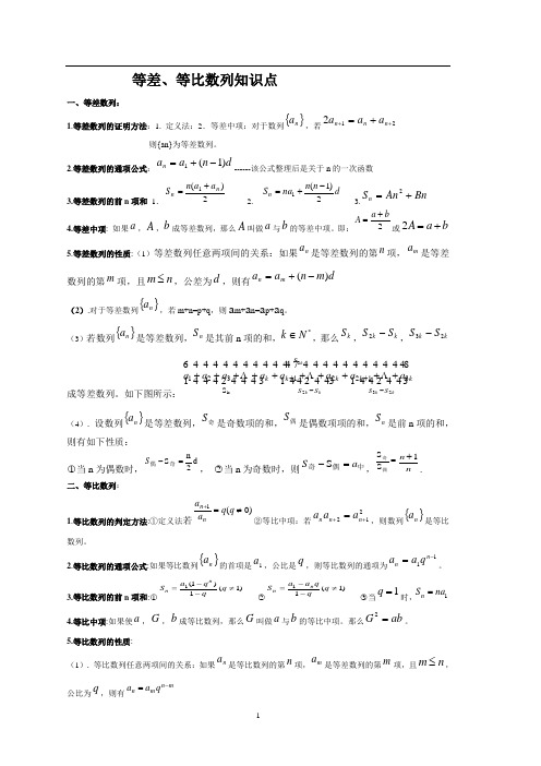 等差、等比数列性质类比