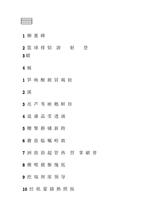 下册苏教版小学语文一年级下二类字