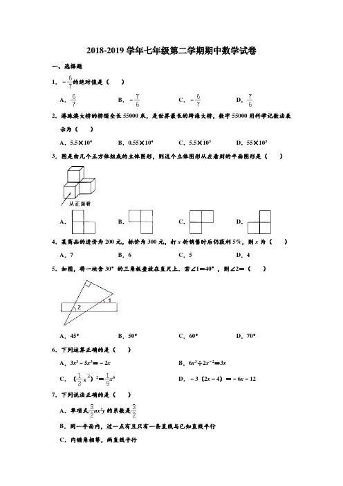 2018-2019学年北师大新版广东省深圳高中七年级第二学期期中数学试卷 含解析