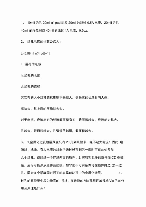 过孔与电流的关系