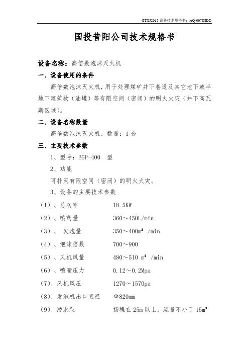 高倍数泡沫灭火机