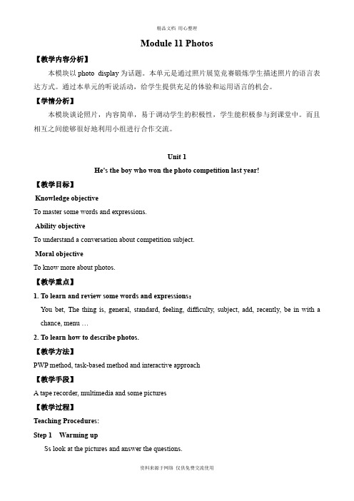 新外研版初中英语九年级上册Module 11 Photos 教案