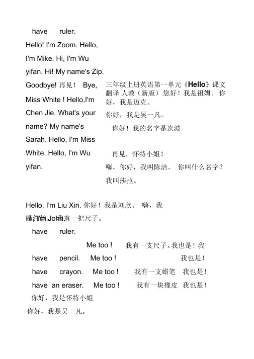 人教版三年级起点小学英语三年级上册课文翻译