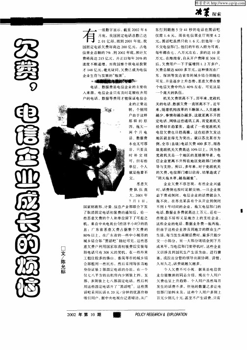 欠费,电信企业成长的烦恼