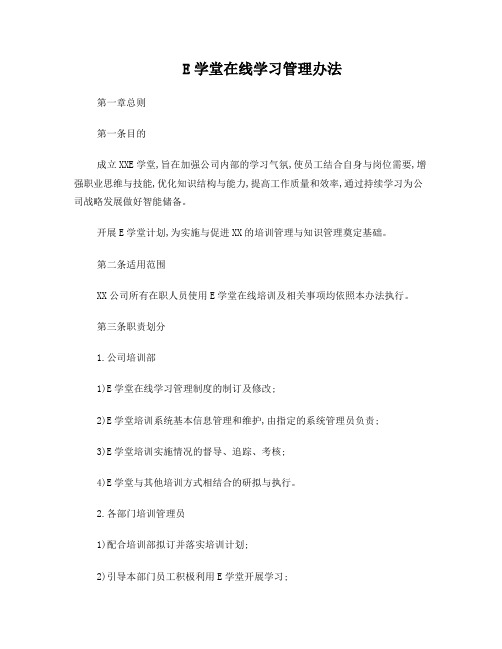 3-2、E学堂在线学习移动学习管理制度