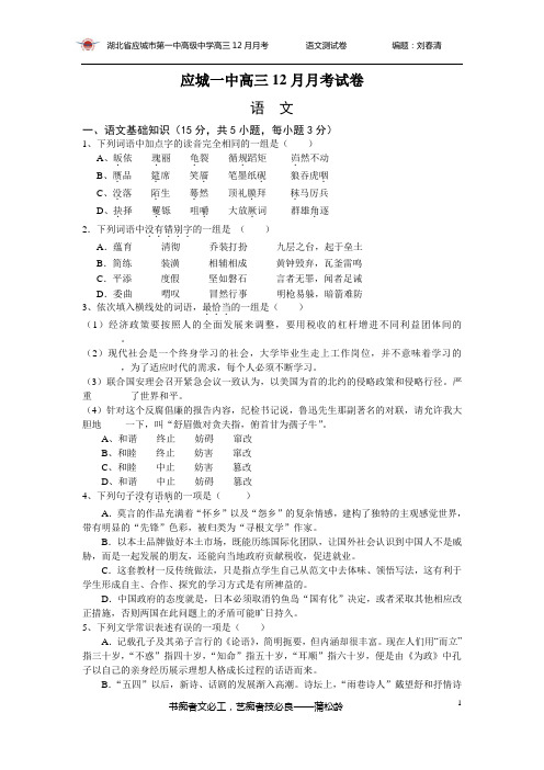 应城一中高三12月月考试(定)