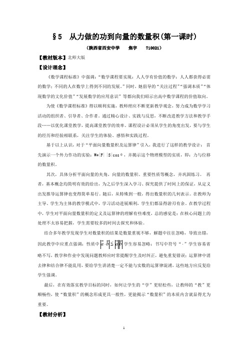 2.5从力做功到向量的数量积(第一课时)