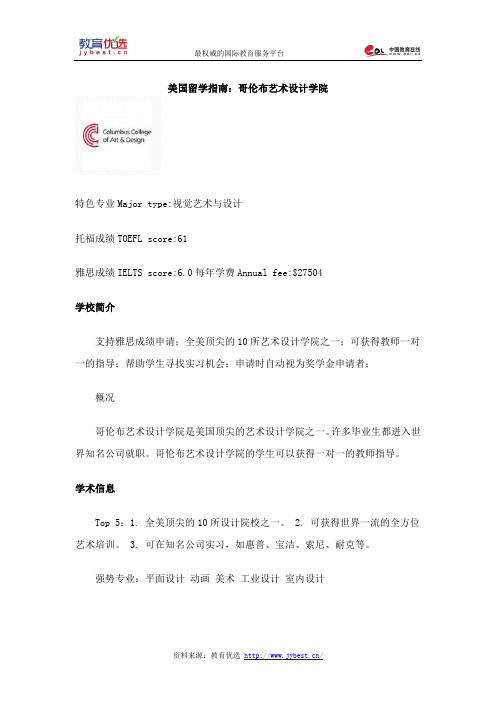 美国留学指南：哥伦布艺术设计学院