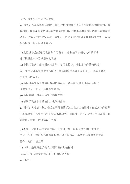 安装主材与辅材级设备的划分