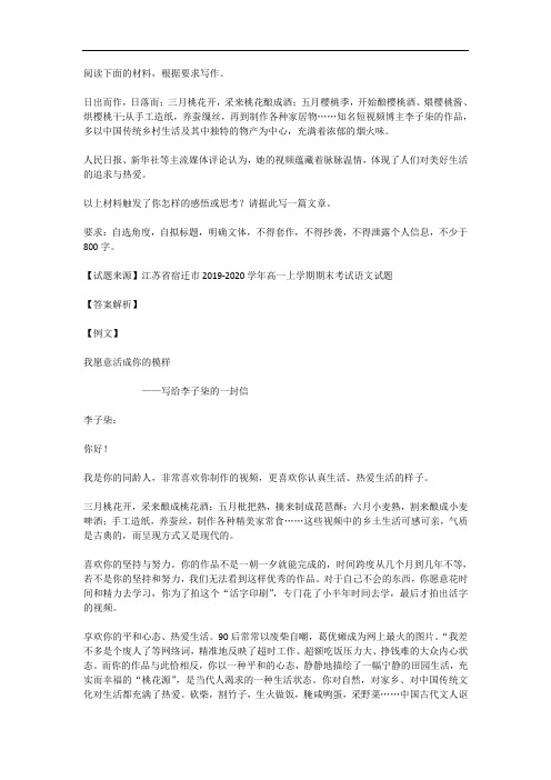 高考语文满分作文范例及解析--我愿意活成你的模样——写给李子柒的一封信