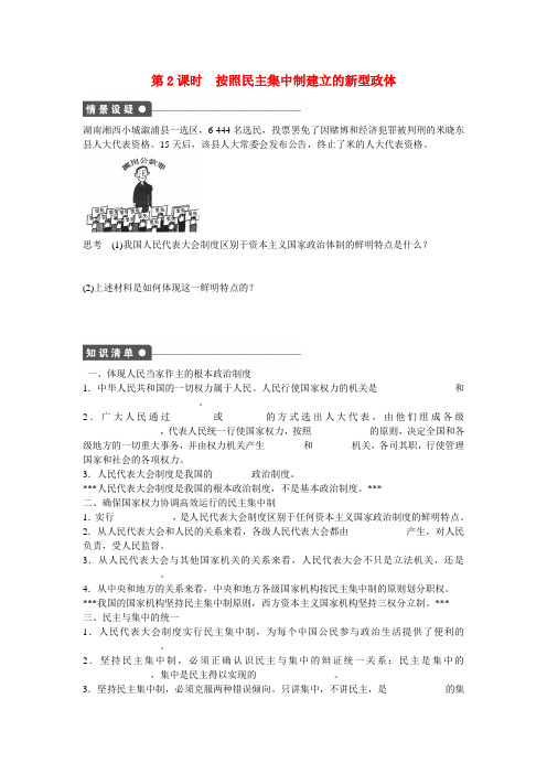 人教版政治选修三：专题4(第2课时)《按照民主集中制建立的新型政体》作业及答案