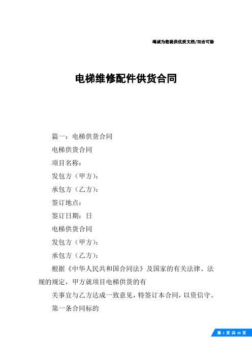 电梯维修配件供货合同