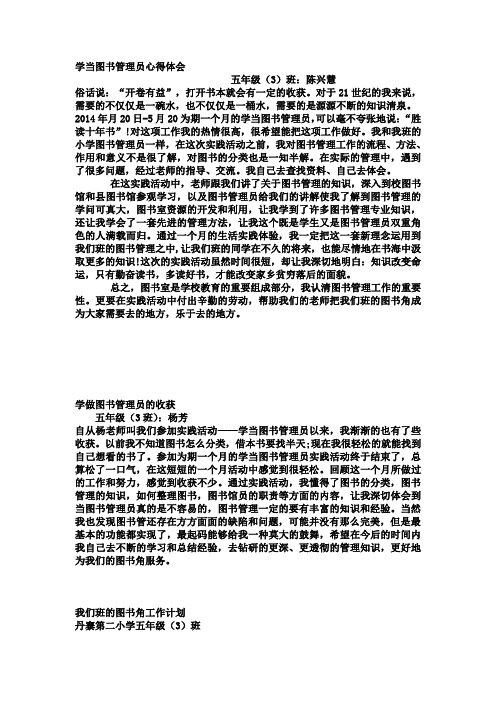 图书管理员心得体会培训课件