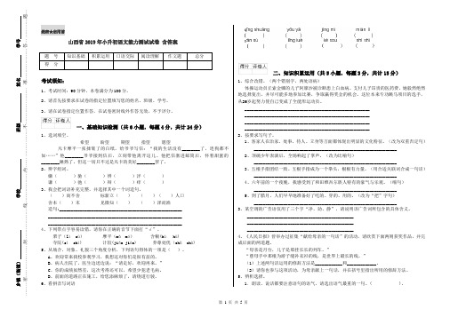 山西省2019年小升初语文能力测试试卷 含答案
