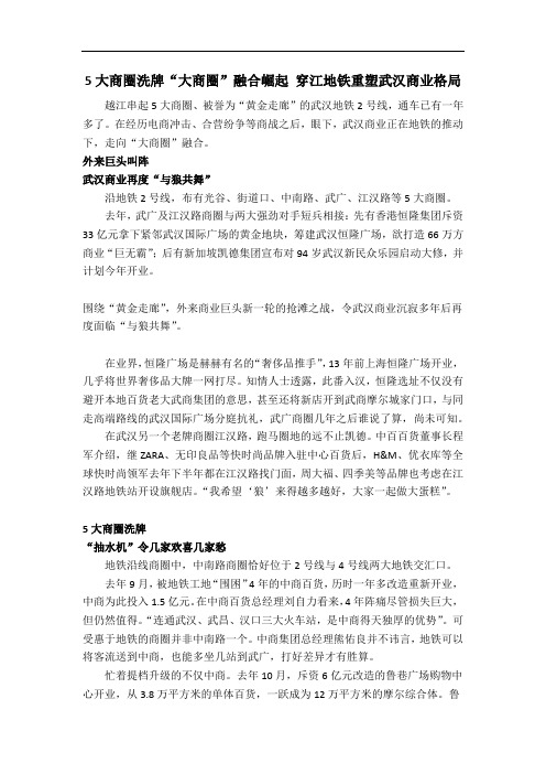 武汉商圈