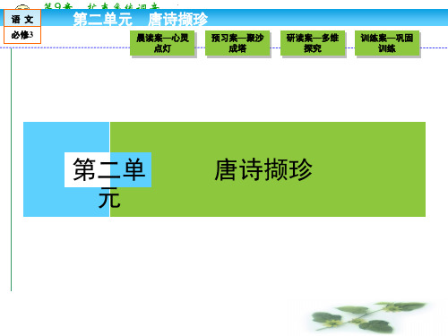 高一语文人教必修三 同步课件 第二单元 唐诗撷珍 2.4 蜀道难
