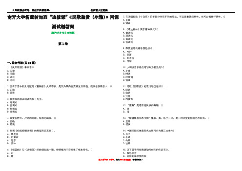 南开大学智慧树知到“选修课”《民歌鉴赏(尔雅)》网课测试题答案3