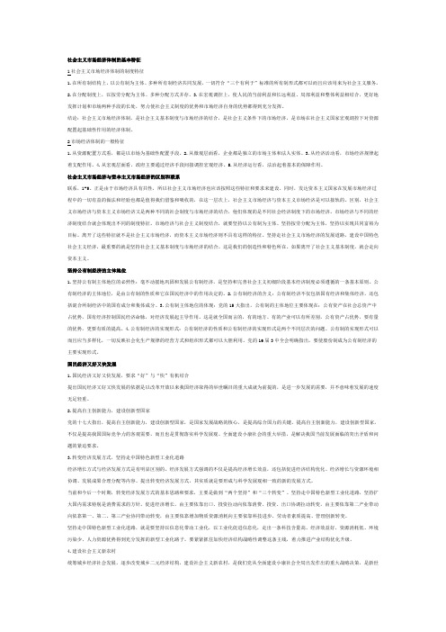毛概整理